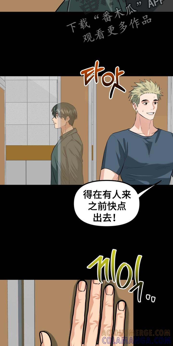 《熟悉的犯人》第70章：【第二季】藐视 第15页