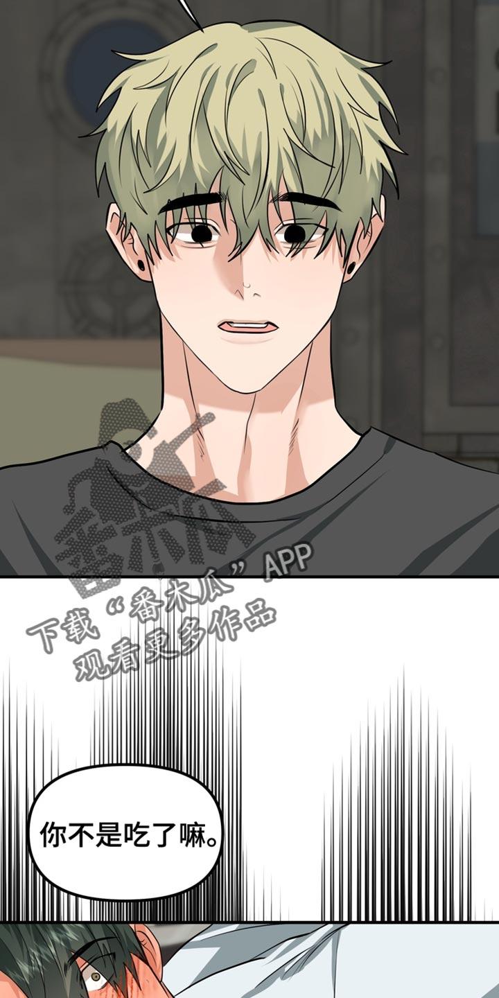 《熟悉的犯人》第70章：【第二季】藐视 第6页