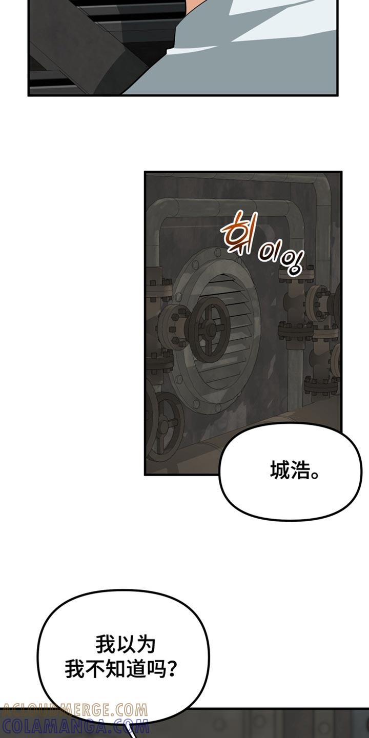 《熟悉的犯人》第70章：【第二季】藐视 第5页