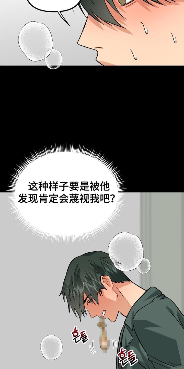 《熟悉的犯人》第70章：【第二季】藐视 第20页