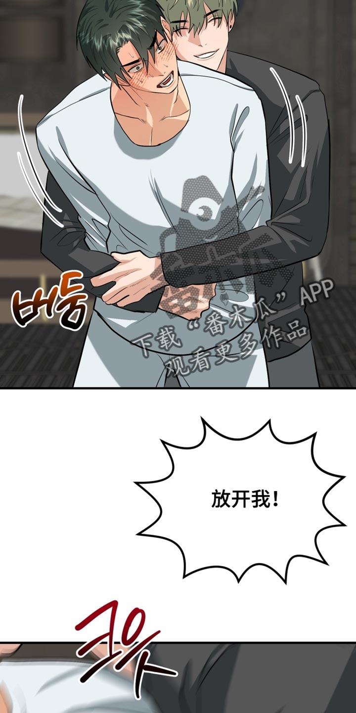 《熟悉的犯人》第70章：【第二季】藐视 第2页