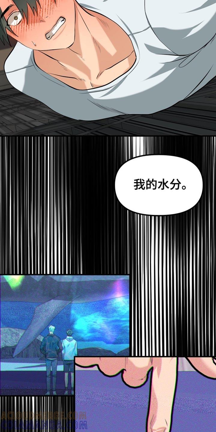 《熟悉的犯人》第70章：【第二季】藐视 第7页