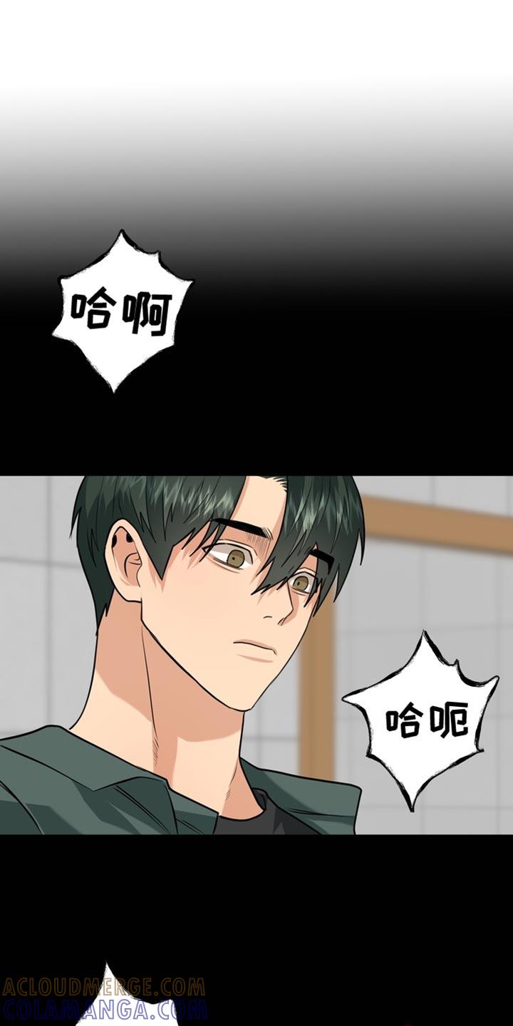 《熟悉的犯人》第70章：【第二季】藐视 第9页