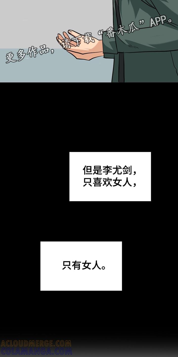 《熟悉的犯人》第70章：【第二季】藐视 第21页