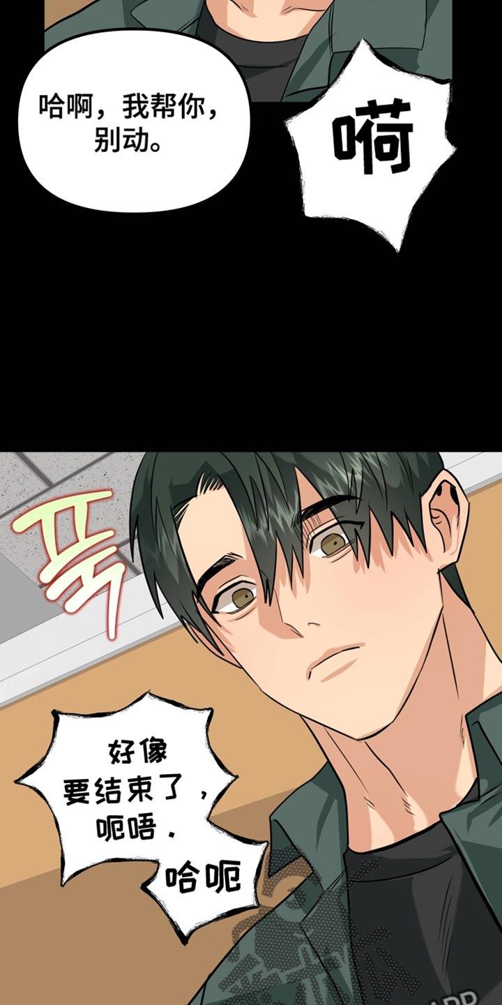 《熟悉的犯人》第70章：【第二季】藐视 第14页