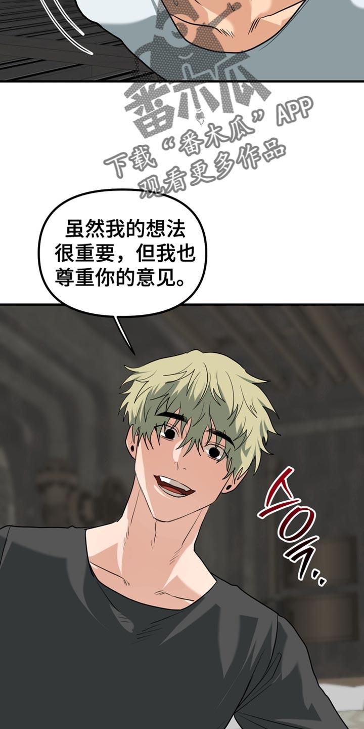 《熟悉的犯人》第71章：【第二季】我帮你解开？ 第8页