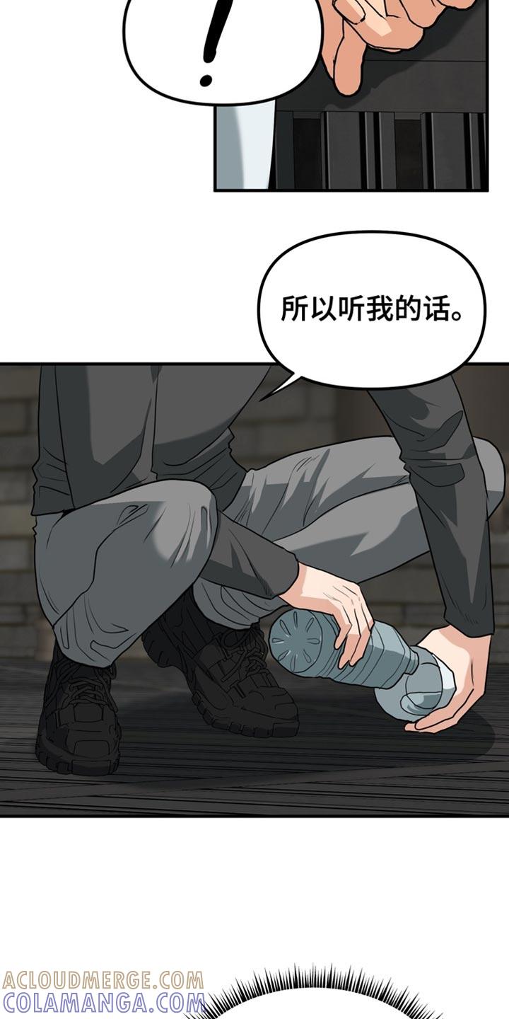 《熟悉的犯人》第71章：【第二季】我帮你解开？ 第3页