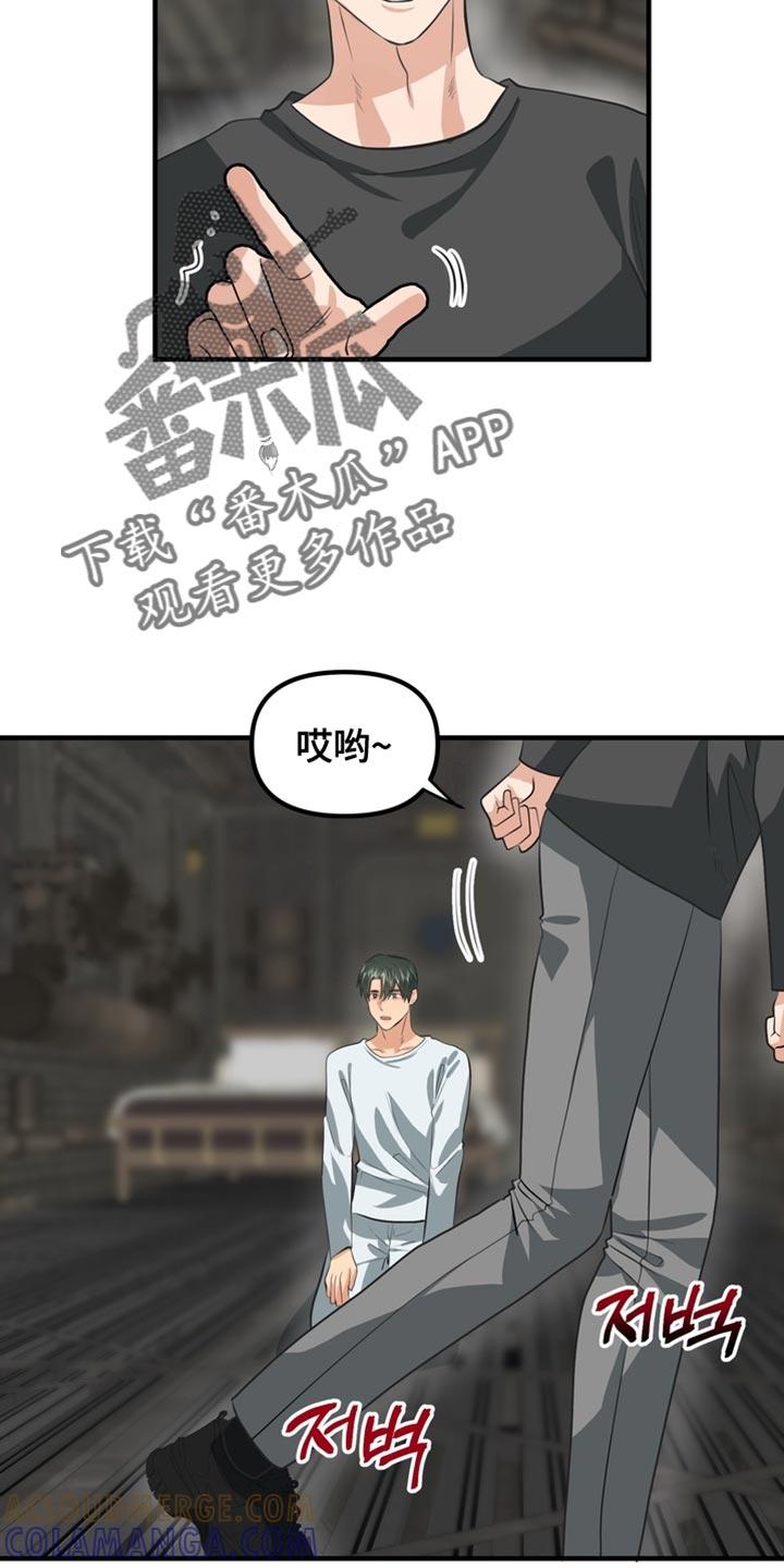 《熟悉的犯人》第72章：【第二季】你会听我的话吧？ 第11页