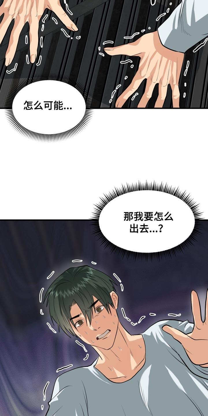 《熟悉的犯人》第72章：【第二季】你会听我的话吧？ 第16页