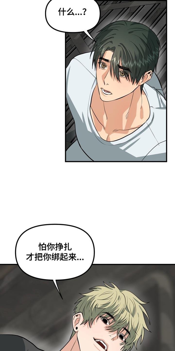 《熟悉的犯人》第72章：【第二季】你会听我的话吧？ 第2页