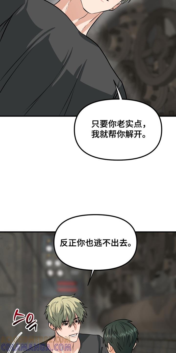 《熟悉的犯人》第72章：【第二季】你会听我的话吧？ 第3页