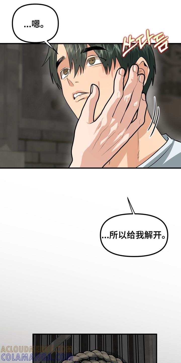 《熟悉的犯人》第72章：【第二季】你会听我的话吧？ 第19页
