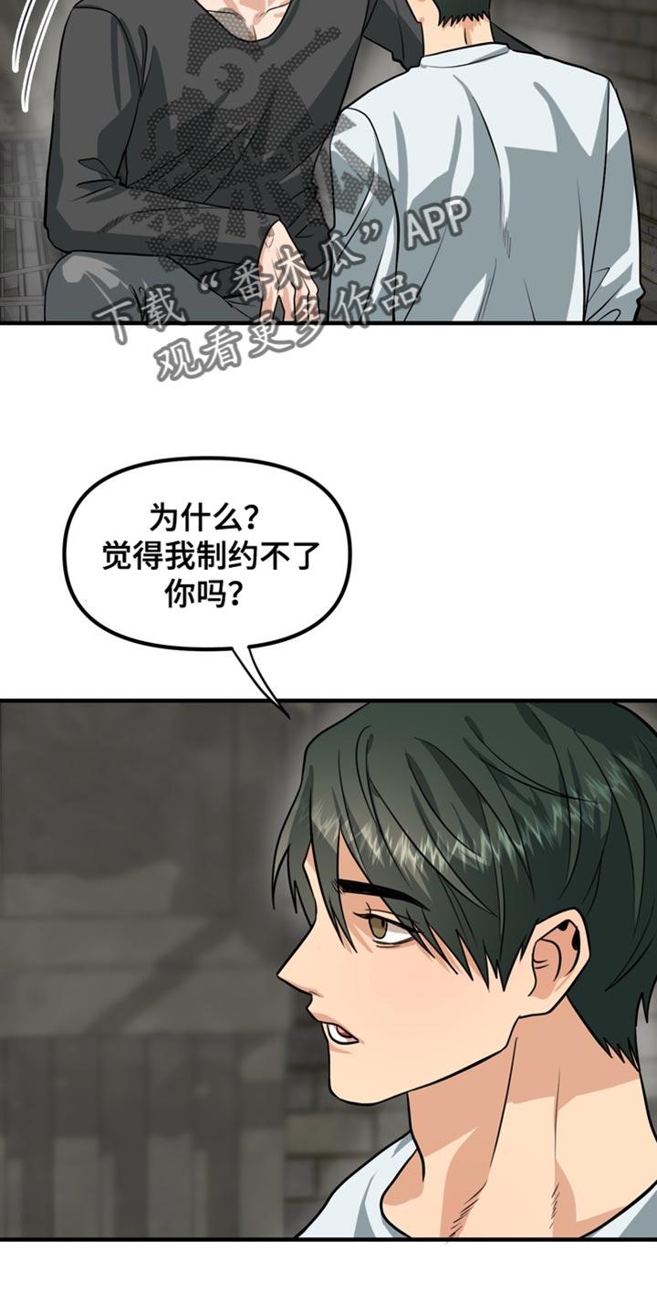 《熟悉的犯人》第72章：【第二季】你会听我的话吧？ 第4页