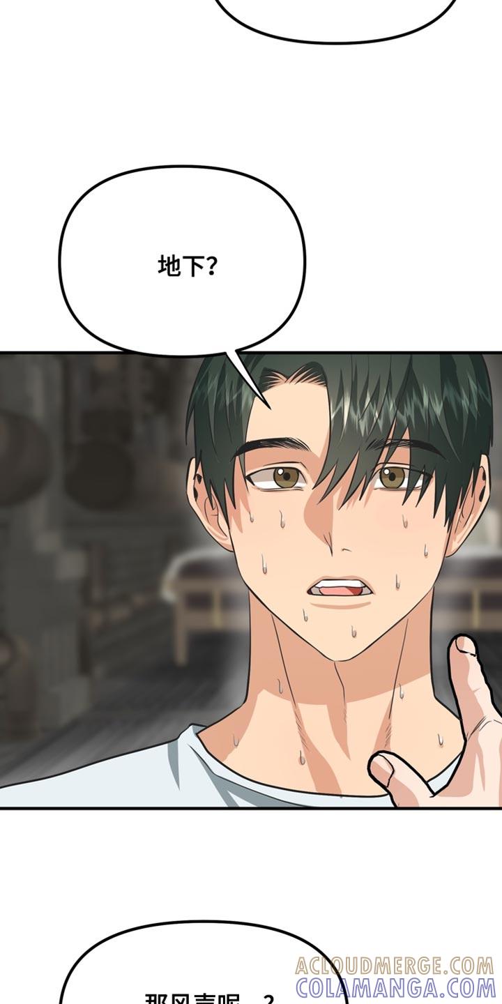 《熟悉的犯人》第72章：【第二季】你会听我的话吧？ 第9页