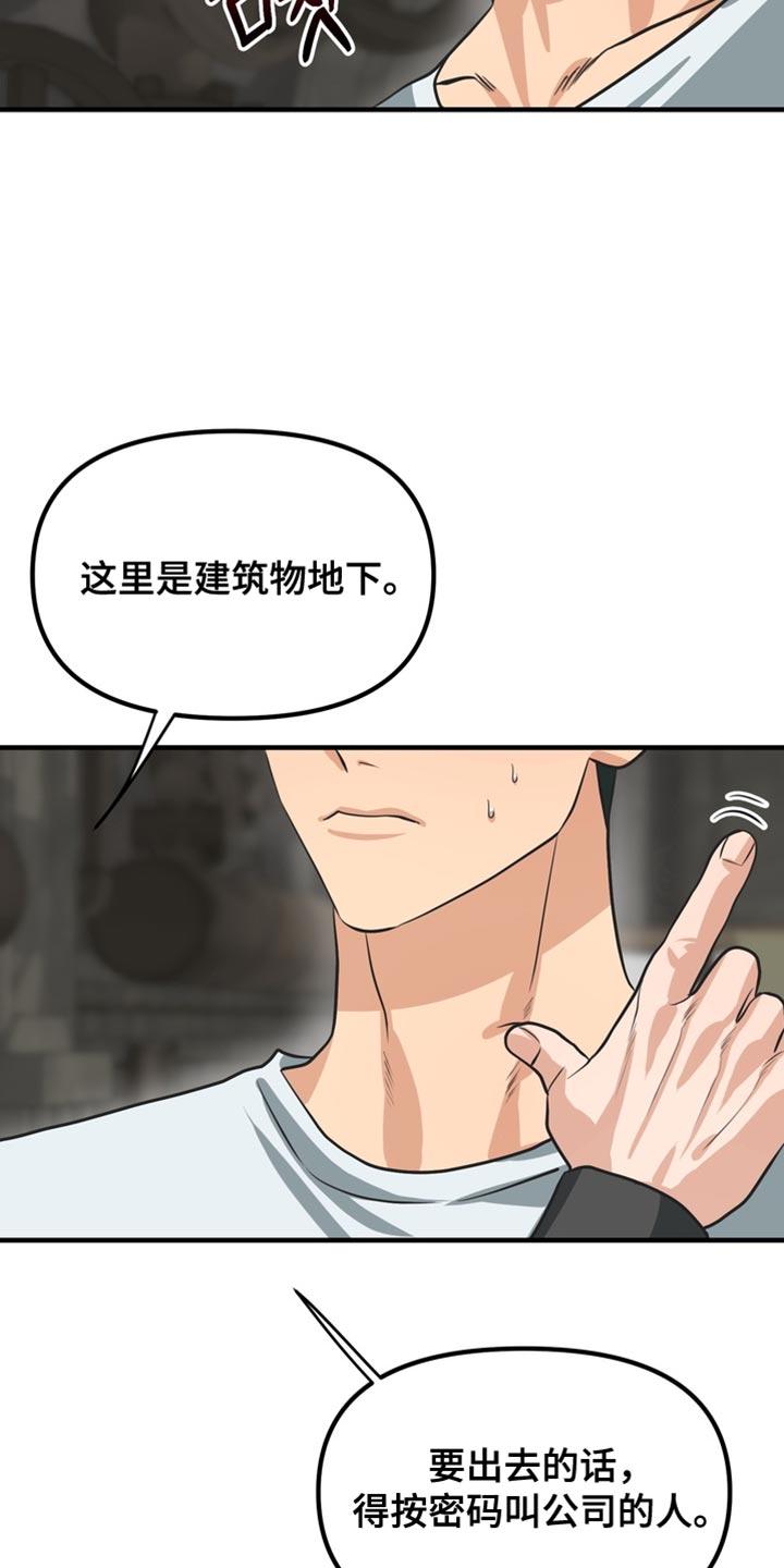 《熟悉的犯人》第72章：【第二季】你会听我的话吧？ 第8页
