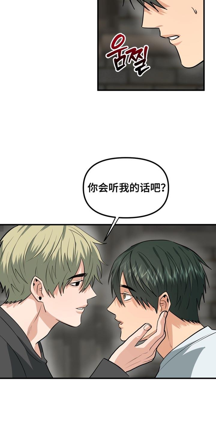 《熟悉的犯人》第72章：【第二季】你会听我的话吧？ 第18页