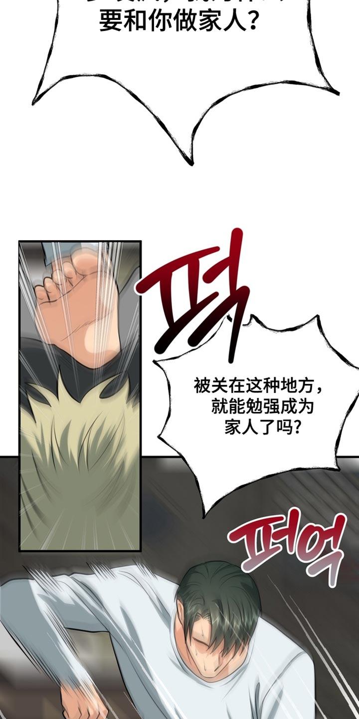 《熟悉的犯人》第72章：【第二季】你会听我的话吧？ 第22页