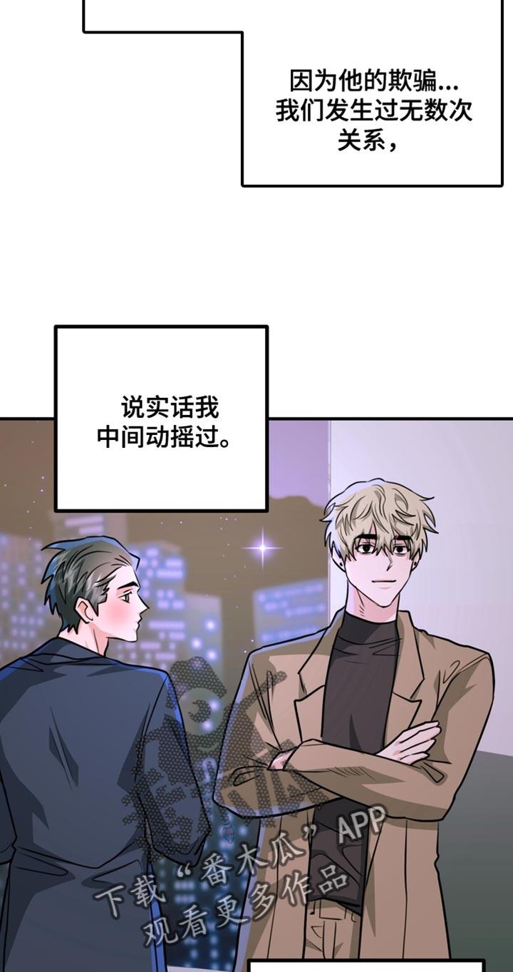 《熟悉的犯人》第73章：【第二季】证明你可以接受 第14页