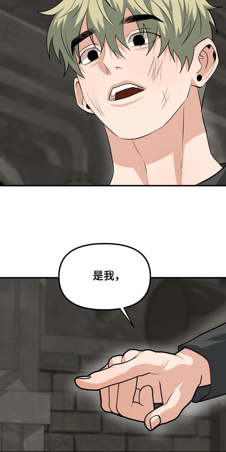 《熟悉的犯人》第73章：【第二季】证明你可以接受 第20页