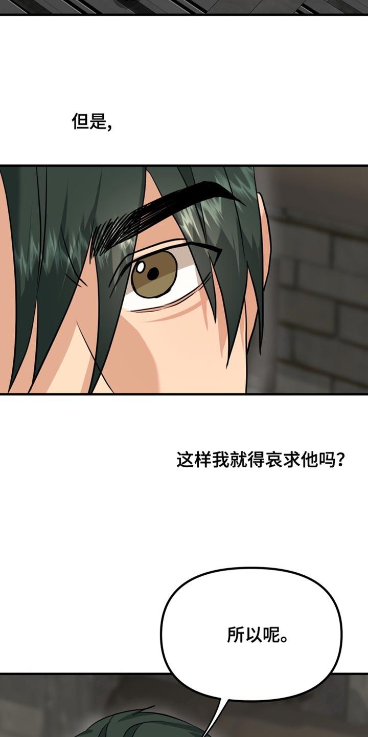 《熟悉的犯人》第73章：【第二季】证明你可以接受 第16页