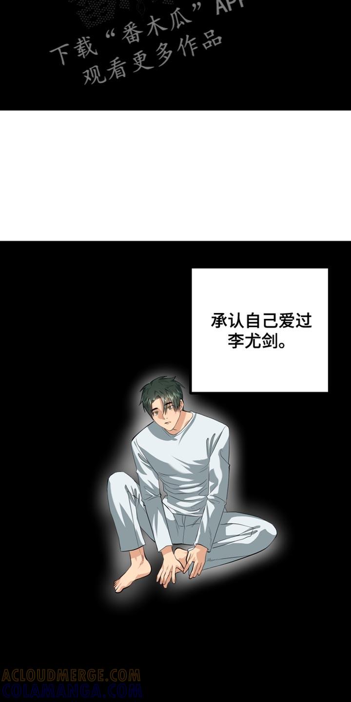 《熟悉的犯人》第73章：【第二季】证明你可以接受 第11页