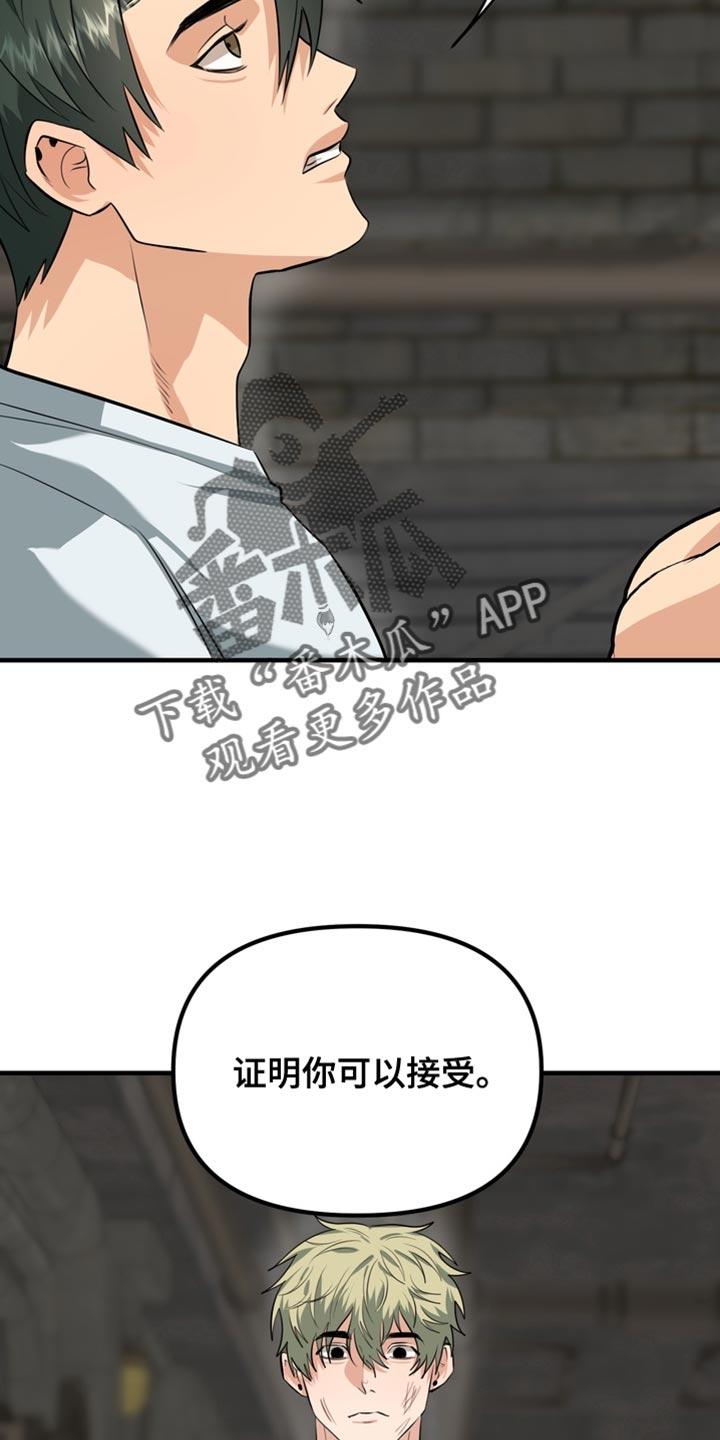 《熟悉的犯人》第73章：【第二季】证明你可以接受 第24页