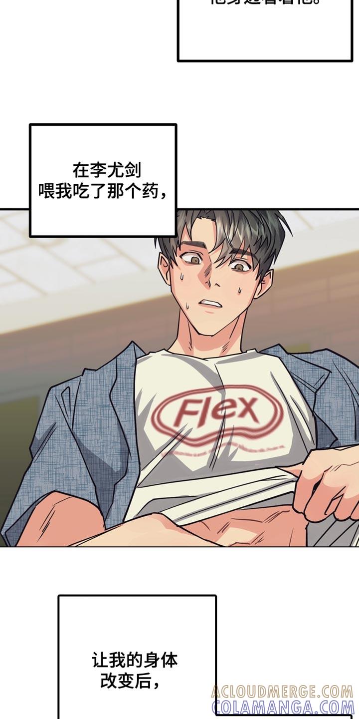 《熟悉的犯人》第73章：【第二季】证明你可以接受 第13页