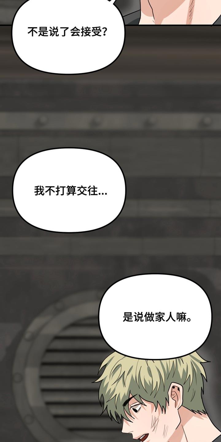 《熟悉的犯人》第73章：【第二季】证明你可以接受 第18页