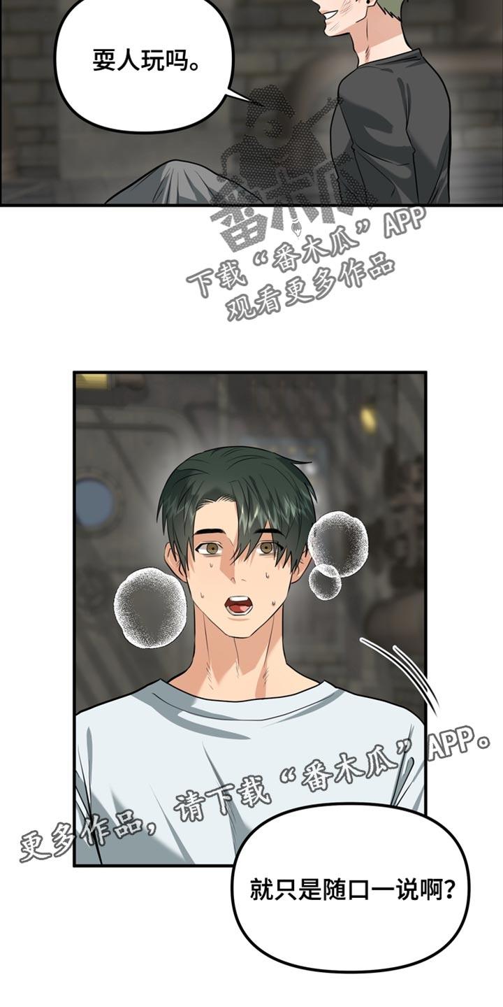 《熟悉的犯人》第74章：【第二季】随口一说 第26页