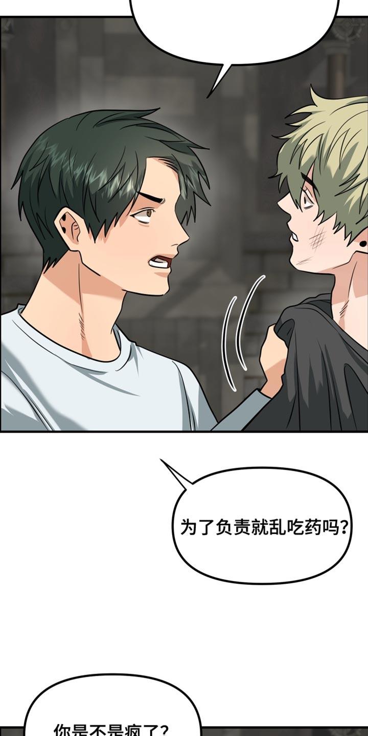 《熟悉的犯人》第74章：【第二季】随口一说 第24页