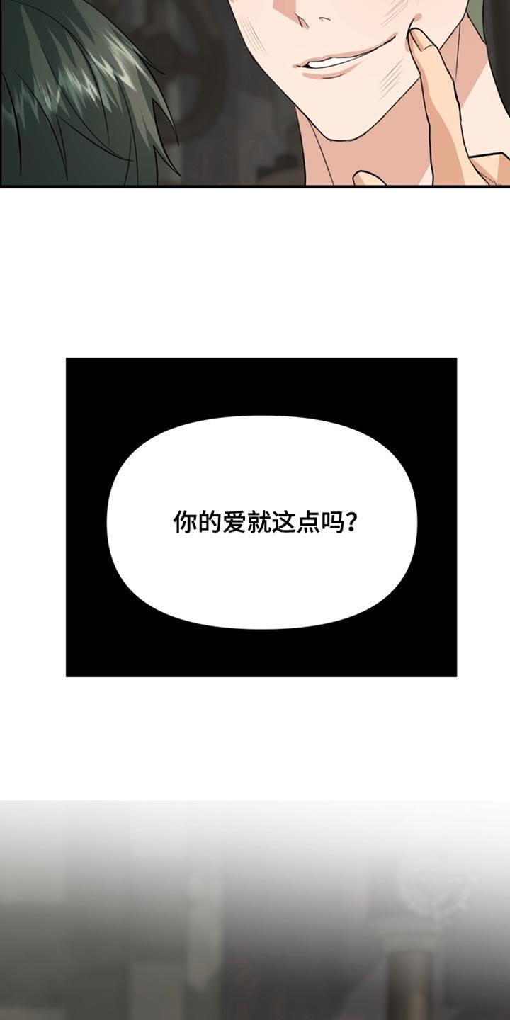 《熟悉的犯人》第74章：【第二季】随口一说 第6页