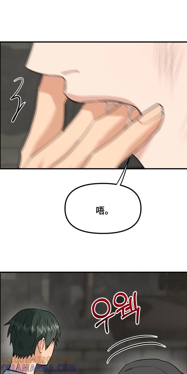 《熟悉的犯人》第74章：【第二季】随口一说 第21页