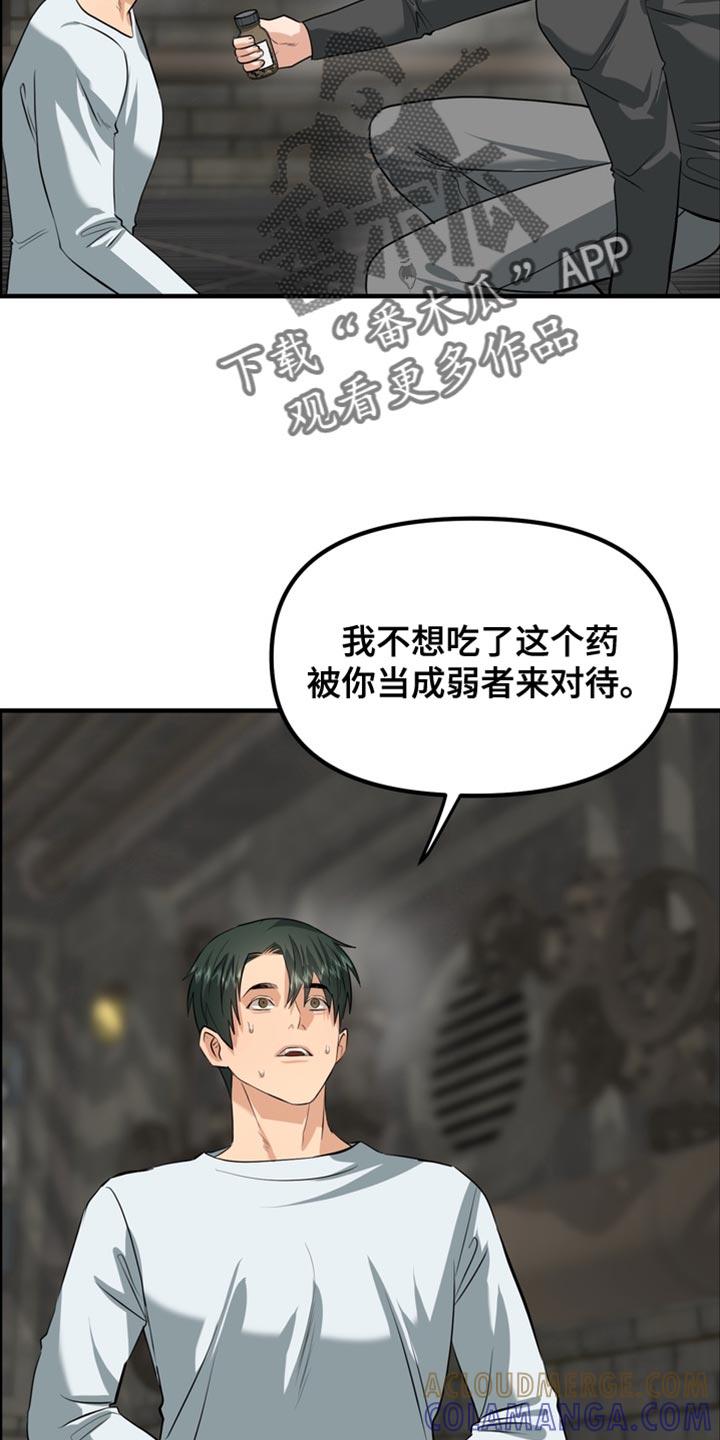 《熟悉的犯人》第75章：【第二季】一点都不开心 第5页