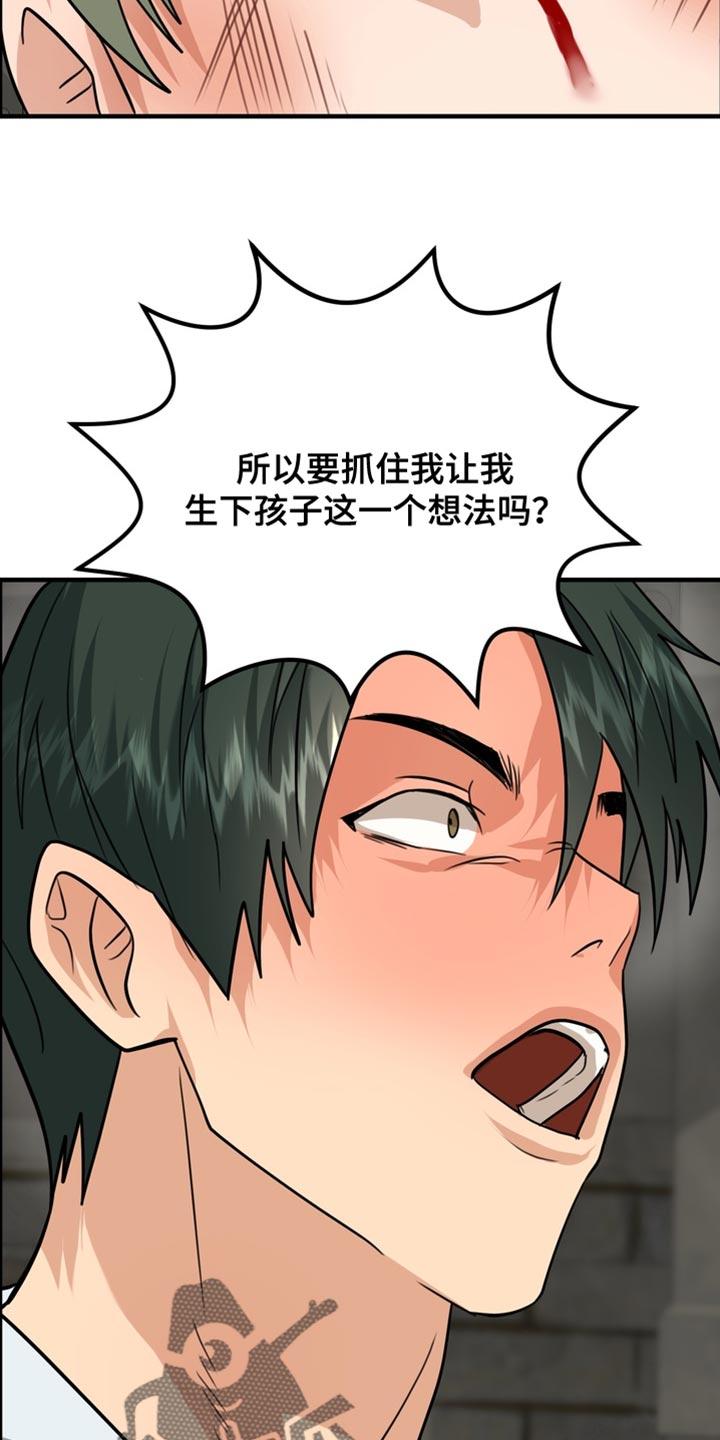 《熟悉的犯人》第75章：【第二季】一点都不开心 第26页