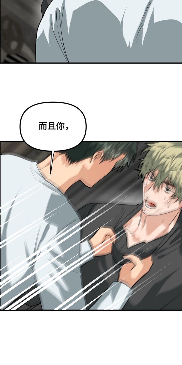 《熟悉的犯人》第75章：【第二季】一点都不开心 第14页