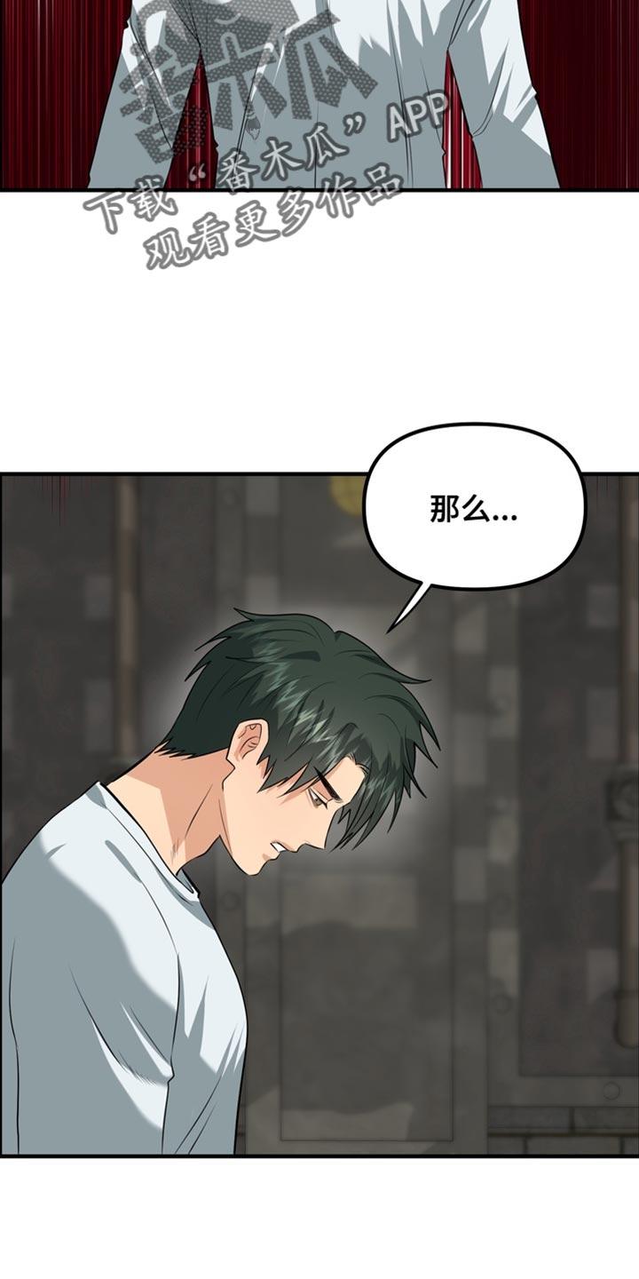 《熟悉的犯人》第75章：【第二季】一点都不开心 第8页