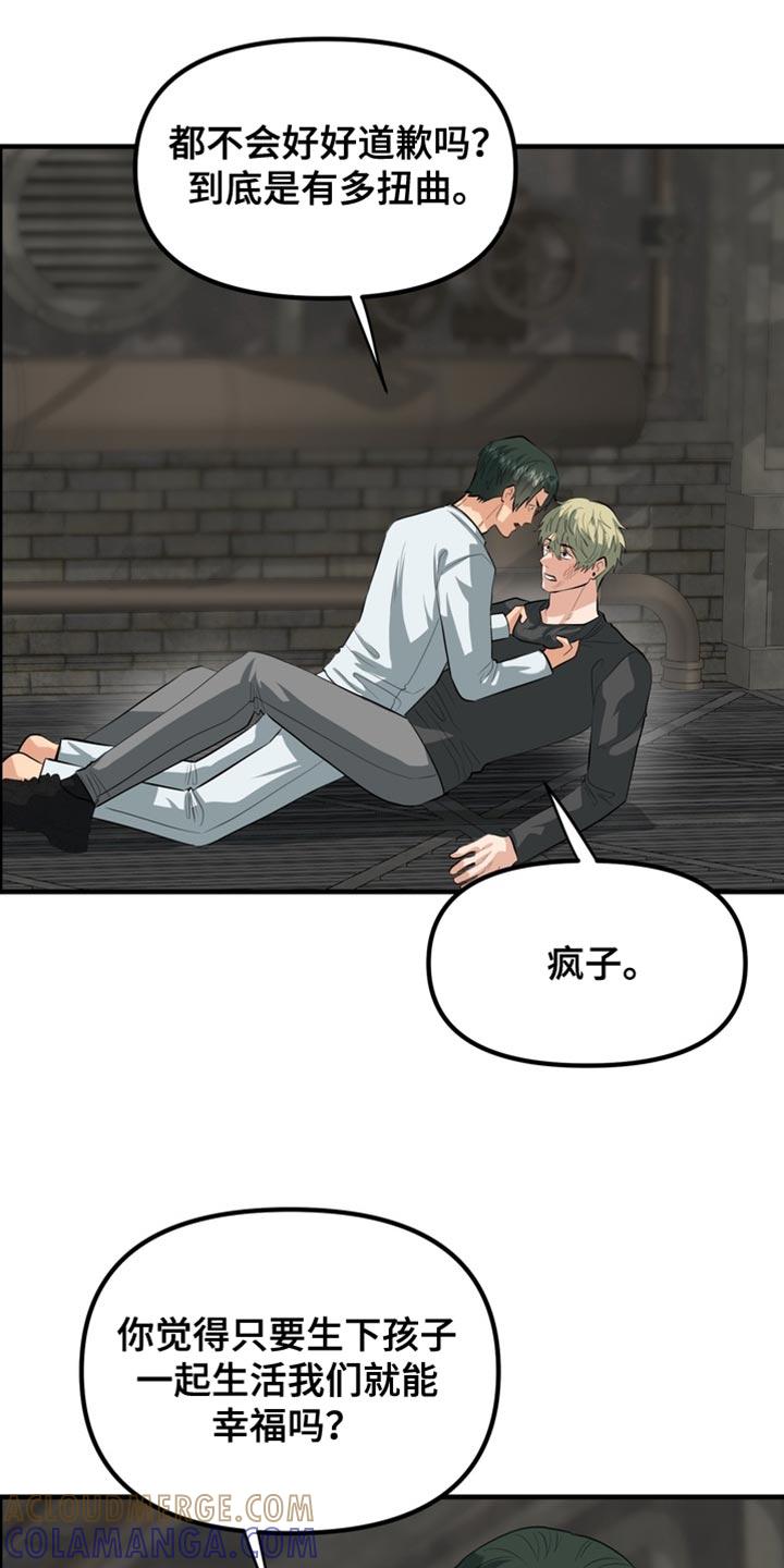 《熟悉的犯人》第75章：【第二季】一点都不开心 第15页
