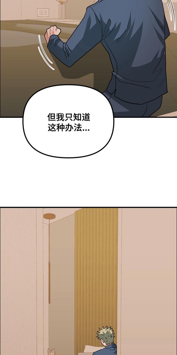 《熟悉的犯人》第76章：【第二季】不像是在说谎 第18页