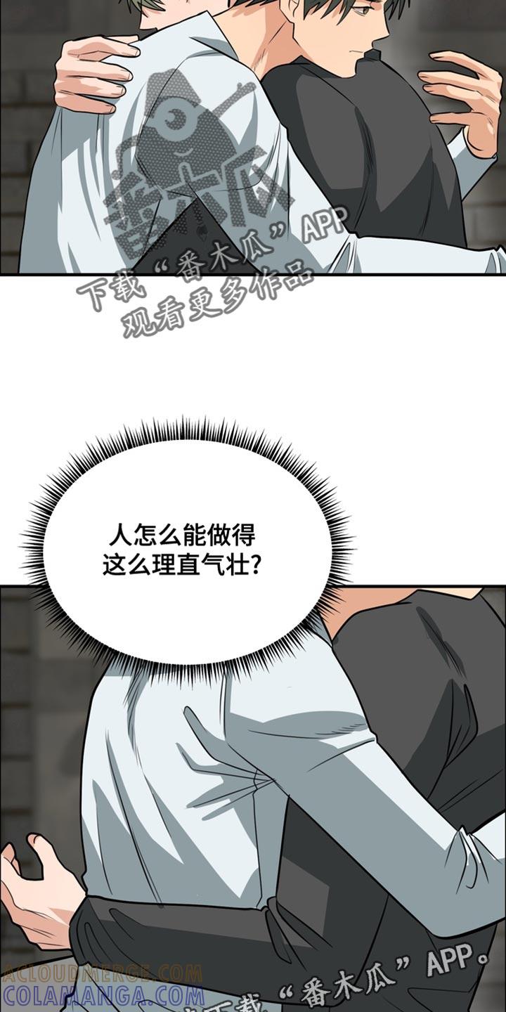 《熟悉的犯人》第76章：【第二季】不像是在说谎 第25页