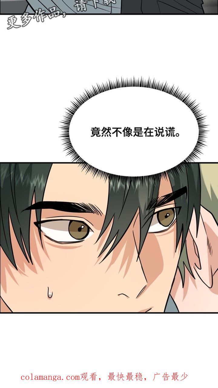 《熟悉的犯人》第76章：【第二季】不像是在说谎 第26页
