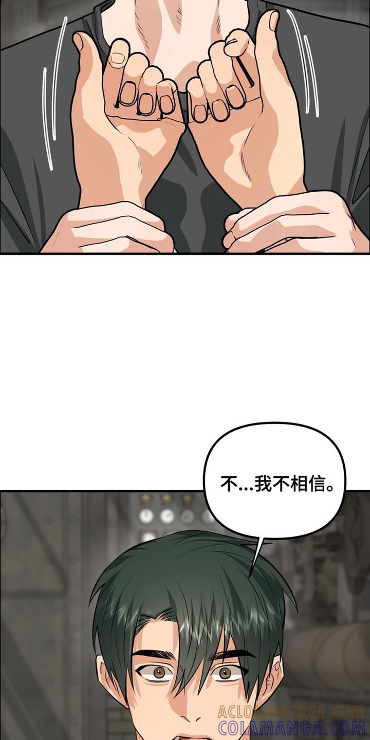 《熟悉的犯人》第77章：【第二季】被爱的价值 第17页