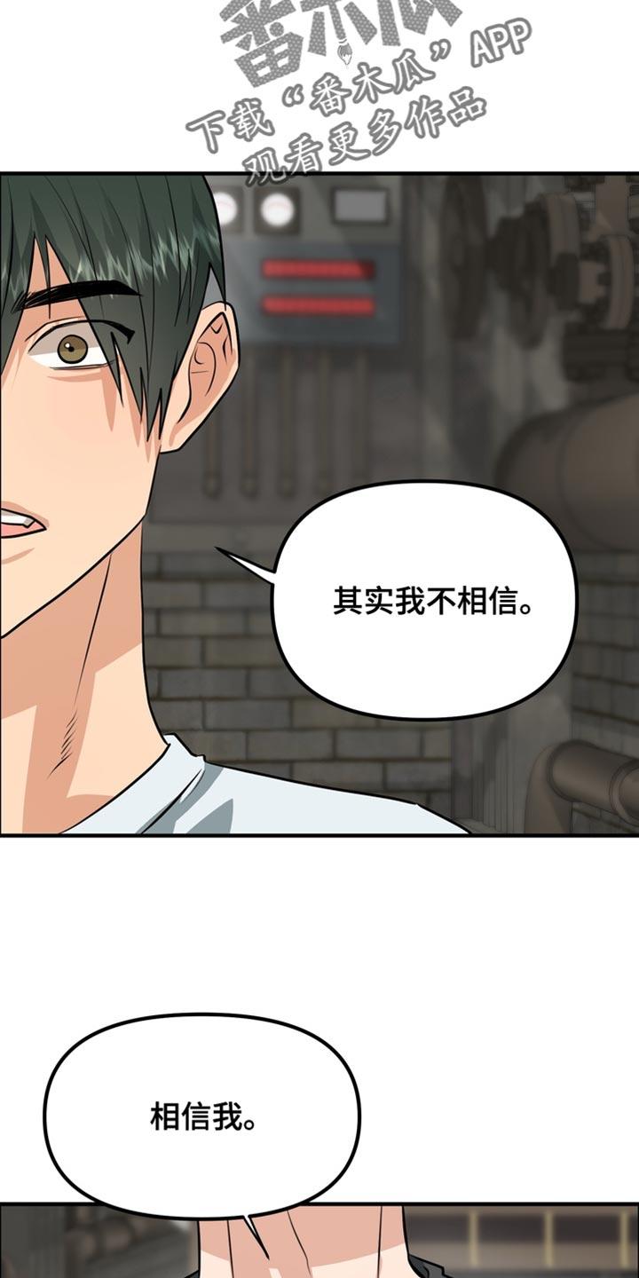 《熟悉的犯人》第77章：【第二季】被爱的价值 第16页