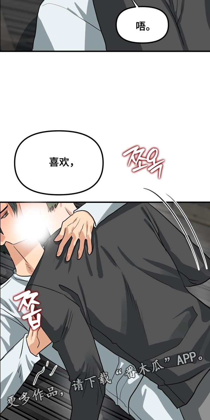 《熟悉的犯人》第77章：【第二季】被爱的价值 第26页