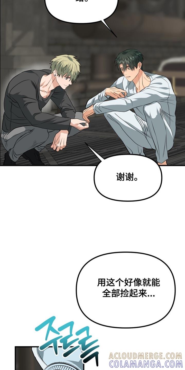 《熟悉的犯人》第78章：【第二季】我想住在公寓 第21页