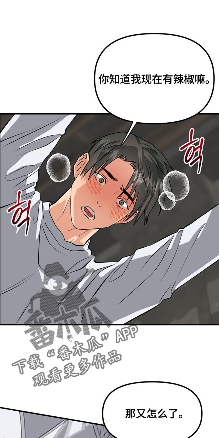 《熟悉的犯人》第78章：【第二季】我想住在公寓 第6页