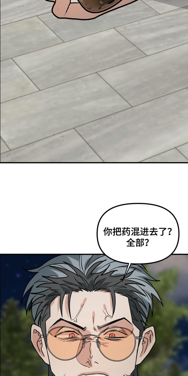 《熟悉的犯人》第79章：【第二季】我有点过分 第24页