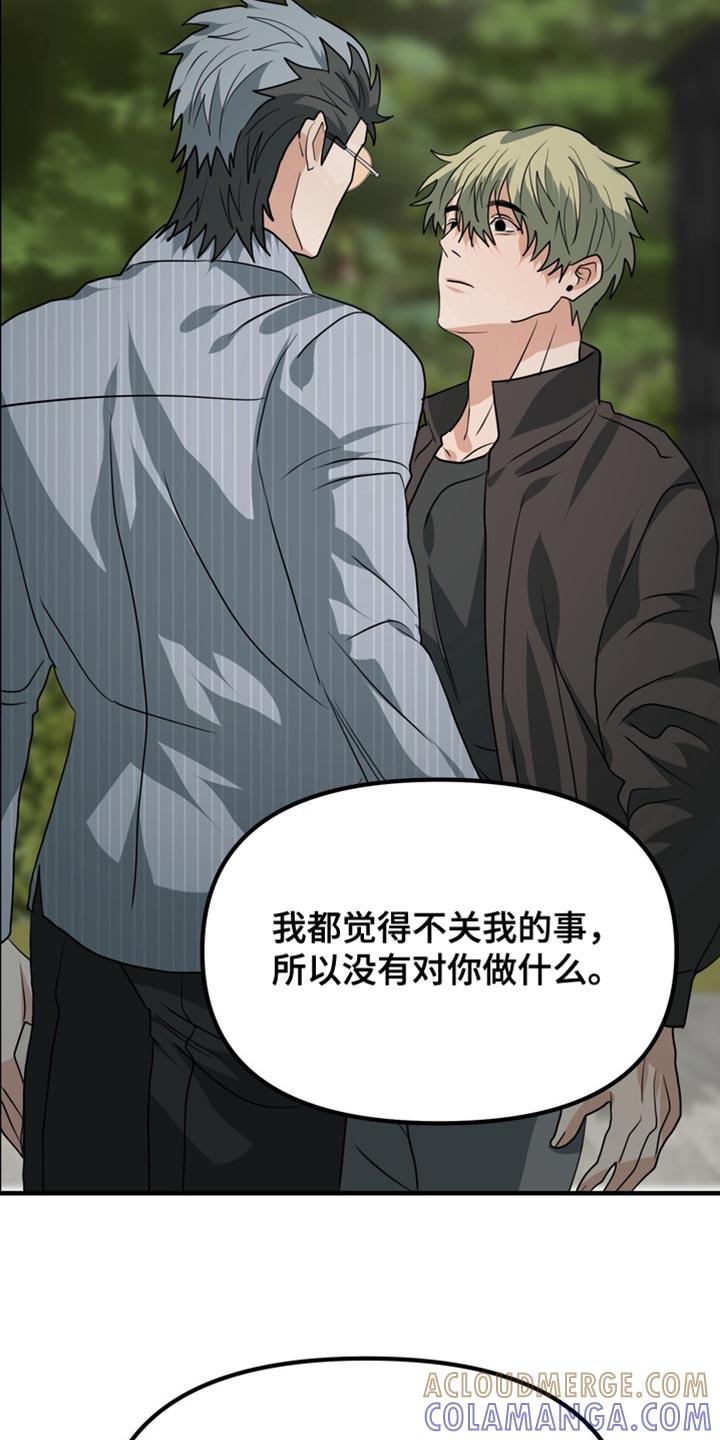 《熟悉的犯人》第79章：【第二季】我有点过分 第17页