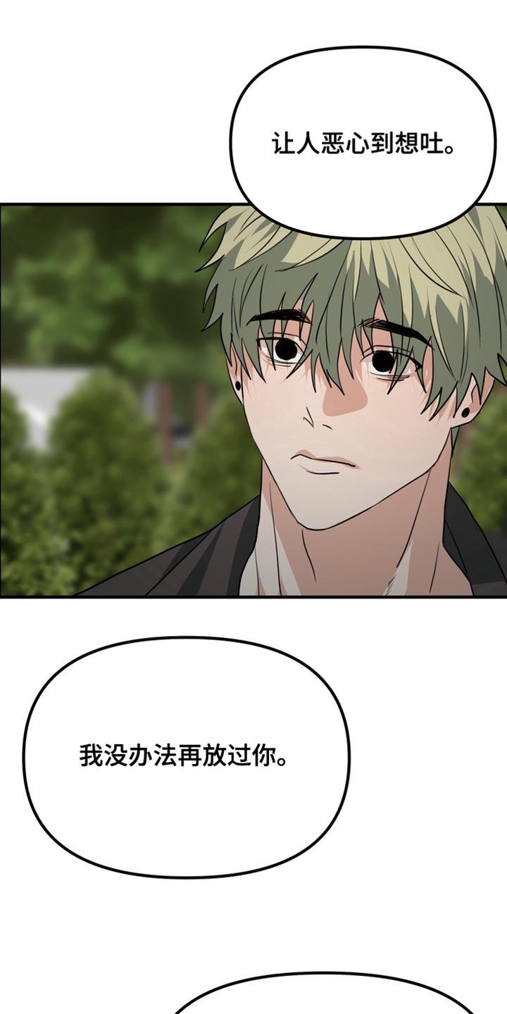 《熟悉的犯人》第79章：【第二季】我有点过分 第20页