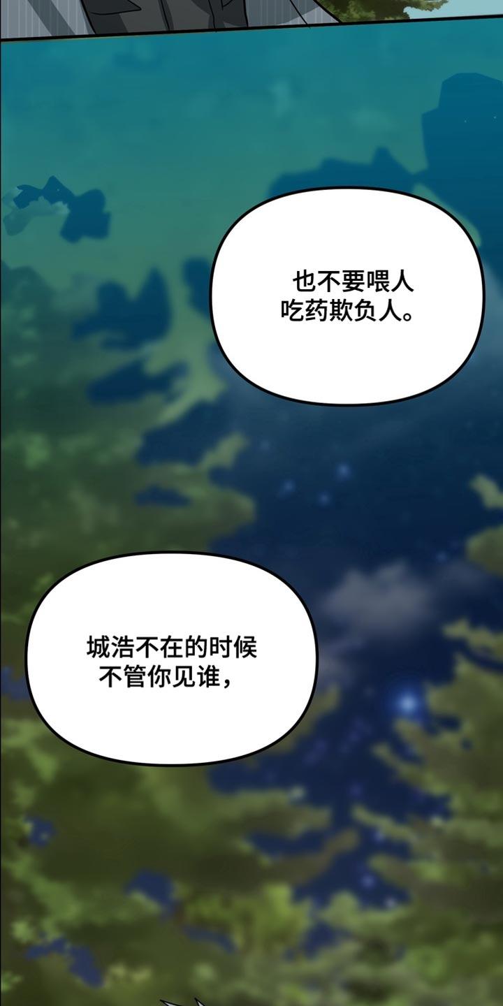 《熟悉的犯人》第79章：【第二季】我有点过分 第16页