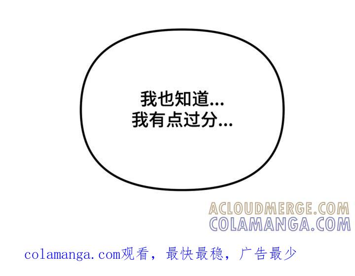 《熟悉的犯人》第79章：【第二季】我有点过分 第29页